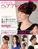 大人キレイなヘアアレンジ