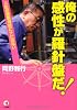 俺の感性が羅針盤だ!―人生の答案用紙にナビはない