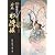 絵巻水滸伝 (第10巻)結集百八星