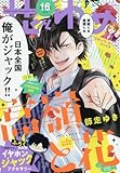 花とゆめ 2016年 8/5 号 [雑誌]