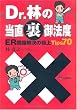 Dr.林の当直裏御法度―ER問題解決の極上Tips70 Image of Dr.林の当直裏御法度―ER問題解決の極上Tips70