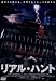 リアル・ハント [DVD]