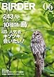 BIRDER 2014年 6月号 [雑誌]