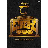 たかじんのそこまで言って委員会 SPECIAL EDITION II [DVD]