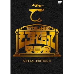 たかじんのそこまで言って委員会 SPECIAL EDITION II [DVD]