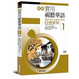 Practical Audio-Visual Chinese - Guo li tai wan shi fan da xue guo yu jiao xue zhong xin