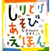 しりとりあそびえほん