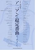ギター弾き語り アニソンの超定番曲あつめました。 (ギター弾き語り)