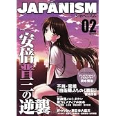 ジャパニズム02