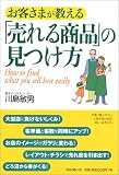 �����ͤ�����������뾦�ʡפθ��Ĥ���