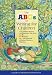 ABCs of Writing for Children: 114 Children's Authors and Illustrators Talk About the Art, the Business, the Craft and the Life of Writing Children's Literature