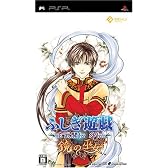 ふしぎ遊戯~玄武開伝 外伝~ 鏡の巫女