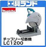マキタ 100V チップソー切断機 (軟鋼材用チップソー付)LC1200 刃物径:305mm 最大切込深:115mm