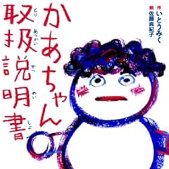 かあちゃん取扱説明書 (単行本図書)