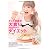 ギャル曽根流　大食いHAPPYダイエット