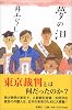 夢の泪