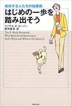 はじめの一歩を踏み出そう―成功する人たちの起業術