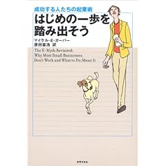 はじめの一歩を踏み出そう―成功する人たちの起業術