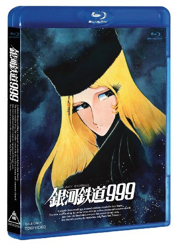 銀河鉄道999 [Blu-ray]