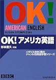 OK!アメリカ英語 (BBC OK!シリーズ)
