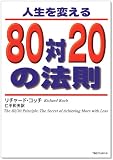 �������Ѥ���80��20��ˡ§