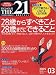 <STRONG>THE</STRONG> <STRONG>21</STRONG> <STRONG>(ざ・にじゅういち)</STRONG> <STRONG>2005年</STRONG> <STRONG>03月号</STRONG>