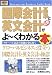 図解入門 最新国際会計基準と英文会計がよーくわかる本 (How‐nual Business Guide Book)