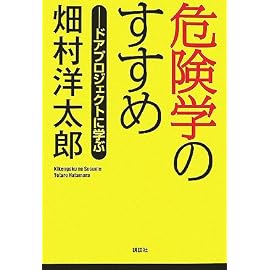 危険学のすすめ
