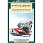 Snowmobile Adventures: The Incredible Canadian Success Story from Bombardier to the Villeneuves (Amazing Stories)