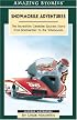 Snowmobile Adventures: The Incredible Canadian Success Story from Bombardier to the Villeneuves (Amazing Stories)