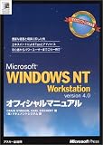 Microsoft WINDOWS NT Workstation version 4.0���ե������ޥ˥奢�� (�ޥ��������եȸ��������)