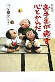 お手玉が癒す心とからだ/