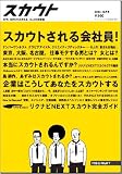 スカウト 2005年 12月号