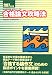 合格論文攻略法〈2007年度版〉 (教員採用試験必携シリーズ)
