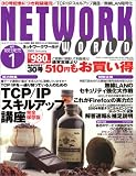 NETWORKWORLD (ネットワーク ワールド) 2005年 1月号