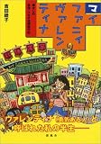 マイファニィヴァレンティナ―懐かしの香港・マカオ泥縄旅行記