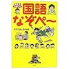 考える力がつく 国語なぞペー 小学1年～3年生