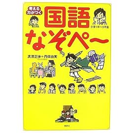 考える力がつく 国語なぞペー 小学1年～3年生