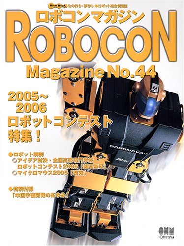 Cover image : ロボコンマガジン No.44 (Ohm MOOK No.)