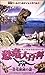 恐竜大百科 第4巻「恐竜絶滅の謎」 [VHS]