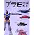かんたんプラモ工作ガイド ガンダム・ミリタリー・ヒコーキ・クルマ編 (電撃ホビーマガジンHOW TOシリーズ)