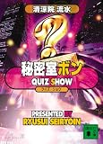 �閧���{�� QUIZ SHOW�N�C�Y�V���E (�u�k�Е���)
