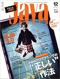 Java World (ジャバ・ワールド) 2004年 12月号
