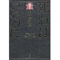 死ねばいいのに