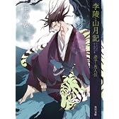 李陵・山月記 弟子・名人伝 (角川文庫)