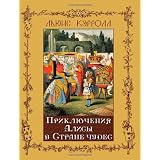 Alice's Adventures in Wonderland - Alisa v strane chudes (Illustrated)par Lewis Carroll
