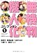 無機物擬人化コレクション 1 (FEELCOMICS) (ボーイズDuoセレクション)