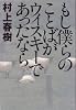 もし僕らのことばがウィスキーであったなら