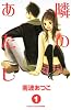 隣のあたし（1） (講談社コミックスフレンド B)