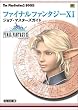 ファイナルファンタジーXI ジョブ・マスターズガイド (The PlayStation2 BOOKS)
